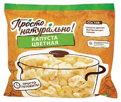 Капуста ПРОСТО НАТУРАЛЬНО цветная с/м 400г