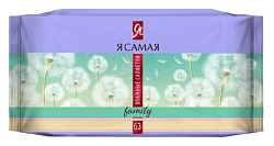 Влажные салфетки Я САМАЯ для всей семьи освежающие 63шт