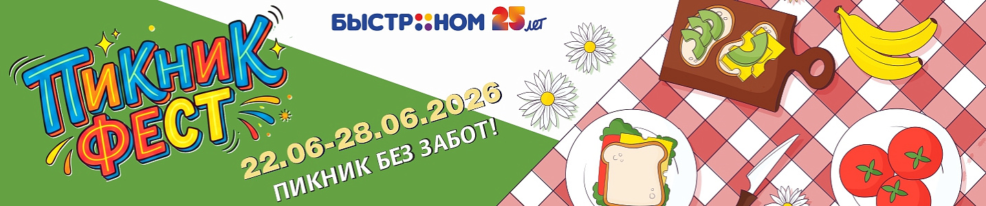 Пикник Фест