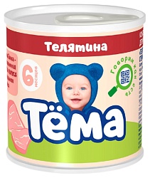 Пюре ТЕМА телятина ж/б 100г