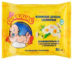 Влажные детские салфетки МОЕ СОЛНЫШКО универсальные 20шт