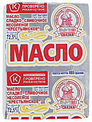 Масло сливочное МОЛОЧНАЯ СКАЗКА соленое бзмж 72.5% 180г