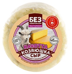 Сыр КОЗЯЮШКА Качотта из козьего молока бзмж 45% 1кг