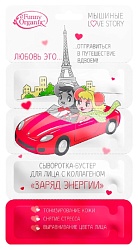 Сыворотка-бустер для лица ФАННИ ОРГАНИКС Заряд энергии