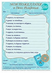 Набор карточек СТИКЕР КЛИК Мои пожелания в день рождения арт.960069