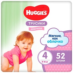 Подгузники-трусики ХАГГИС для девочек 4 9-14кг 52шт