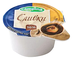 Сливки КАМПИНА стерилизованные порционные бзмж 10% 10*10г