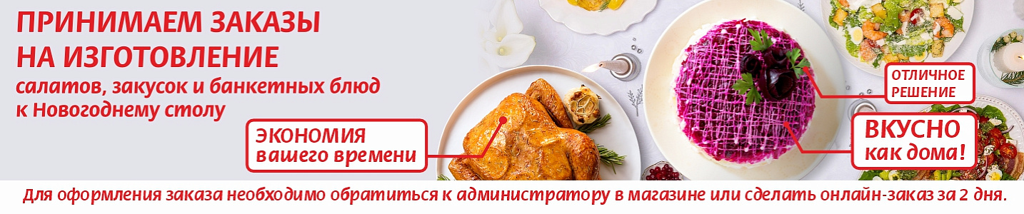 Заказ блюд к новогоднему столу в Быстроном!