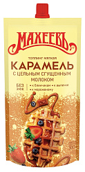 Топпинг МАХЕЕВЪ мягкая карамель д/пак 300г