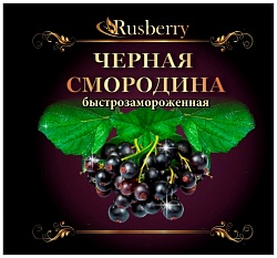 Смородина РУСБЕРРИ черная с/м 300г
