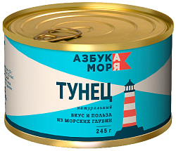 Тунец АЗБУКА МОРЯ натуральный ж/б 245г