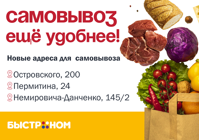 Покупать стало удобнее - оформите самовывоз!