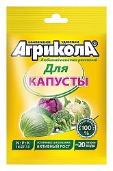 Удобрение АГРИКОЛА для капусты 50г
