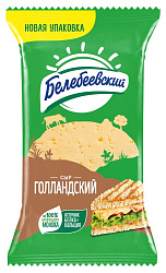 Сыр БЕЛЕБЕЕВСКИЙ Голландский бзмж 45% 190г