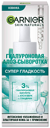 Сыворотка для лица ГАРНЬЕР Алоэ гиалуроновая 30мл