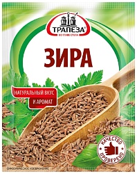 Зира цельная ТРАПЕЗА м/у 15г