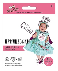 Набор стикеров СТИКЕР КЛИК Принцесски арт.960004