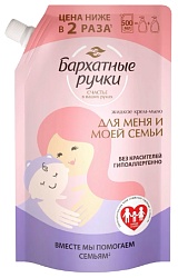Жидкое крем-мыло БАРХАТНЫЕ РУЧКИ для всей семьи 500мл