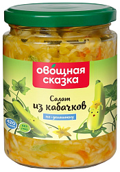 Салат ОВОЩНАЯ СКАЗКА из кабачков ст/б 420г