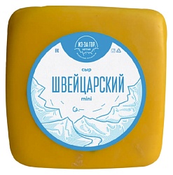 Сыр ИЗ-ЗА ГОР АЛТАЯ Швейцарский мини бзмж 50% 1кг