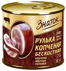 Рулька ЗНАТОК копченая ж/б 540г