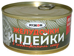 Желудочки индейки РУЗКОМ в собственном соку ж/б 325г