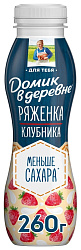 Ряженка ДОМИК В ДЕРЕВНЕ клубника бзмж 2.1% 260г