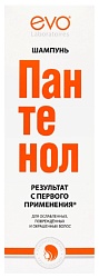 Шампунь ЭВО Пантенол 250мл