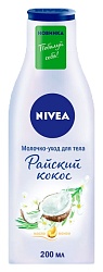 Молочко для тела НИВЕЯ Райский кокос 200мл