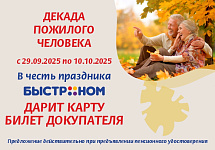 Забота длинною в год!