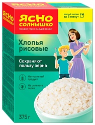 Хлопья ЯСНО СОЛНЫШКО рисовые м/у 375г