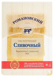 Сыр РОМАНОВСКИЙ сливочный нарезка бзмж 50% 125г