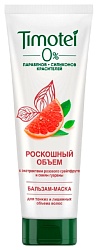 Бальзам-маска ТИМОТЕЙ Роскошный объем 200мл
