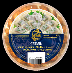 Сельдь ЕЛИСЕЙ Матье с чесноком и укропом в масле 160г