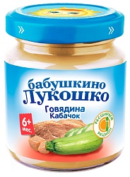 Пюре БАБУШКИНО ЛУКОШКО Дюймовочка  кабачок и говядина ст/б 100г