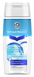 Средство для снятия макияжа с глаз и губ ЧЕРНЫЙ ЖЕМЧУГ двухфазное 100мл