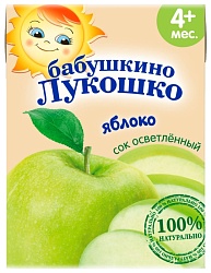 Сок БАБУШКИНО ЛУКОШКО яблочный осветленный т/пак 200мл