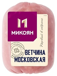 Ветчина МИКОЯН Московская 1кг