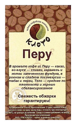 Кофе КЛОТО Перу арабика зерно 1кг