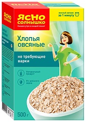 Хлопья ЯСНО СОЛНЫШКО овсяные не требующие варки карт/уп 500г
