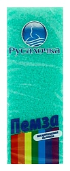 Пемза РУСАЛОЧКА Люкс большая