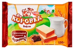 Вафли КОРОВКА с шоколадной начинкой 150г