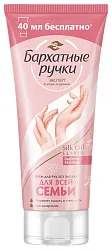Крем для рук БАРХАТНЫЕ РУЧКИ для всей семьи 200мл