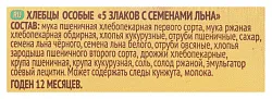 Хлебцы ЩЕДРЫЕ 5 злаков с семенами льна 200г