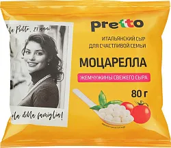 Сыр ПРЕТТО Моцарелла перлини бзмж 45% 80г