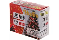 Гирлянда для дома СЕРПАНТИН 152 LED ламп красный 13м арт.120-067