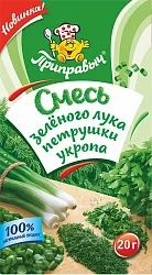 Смесь ПРИПРАВЫЧ зеленого лука петрушки укропа м/у 20г