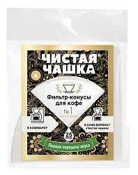 Фильтр для кофе ЧИСТАЯ ЧАШКА №1 25шт