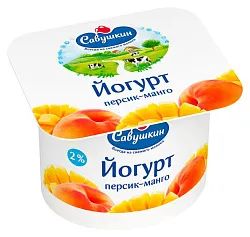Йогурт САВУШКИН персик манго бзмж 2% 120г