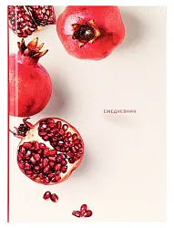 Ежедневник ПРОФ-ПРЕСС Спелые гранаты А5 64л арт.64-6774